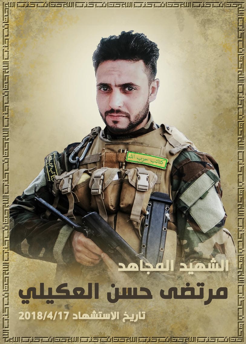 مرتضى حسن عريج كويش العكيلي
